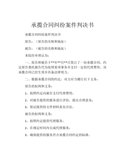 承揽合同纠纷案件判决书