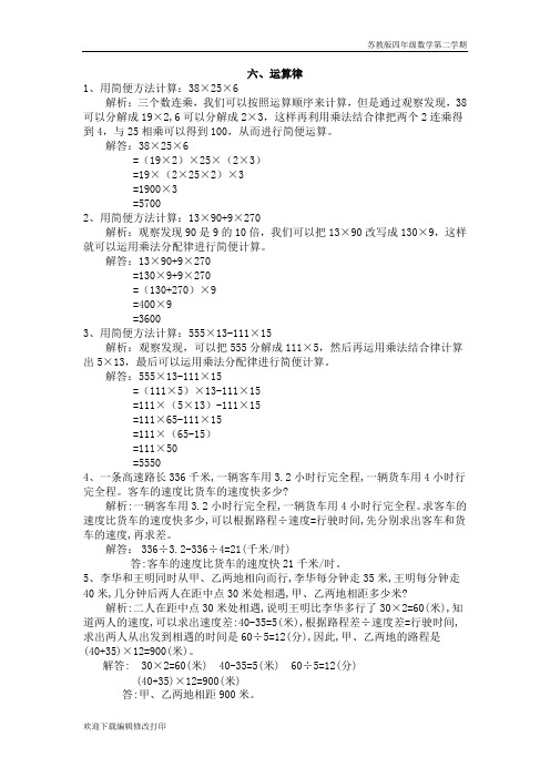 苏教版四年级数学下册第六单元《运算律》同步练习题含答案