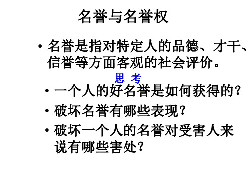 初二政治下学期人人享有人格尊严