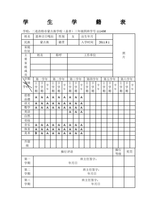 小学生学籍表 (2)