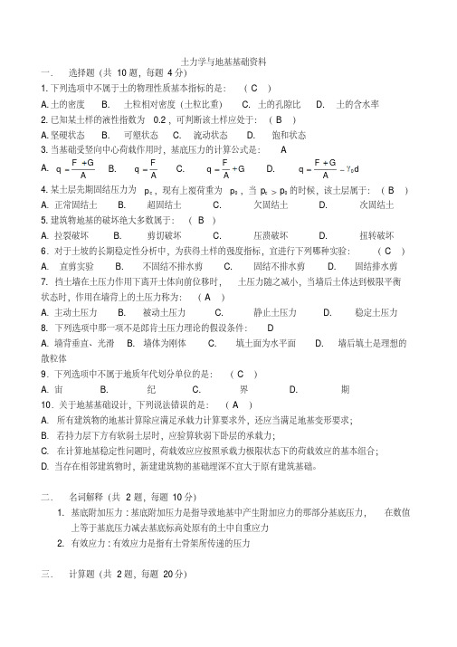 土力学与地基基础课程考试试卷-精选.pdf