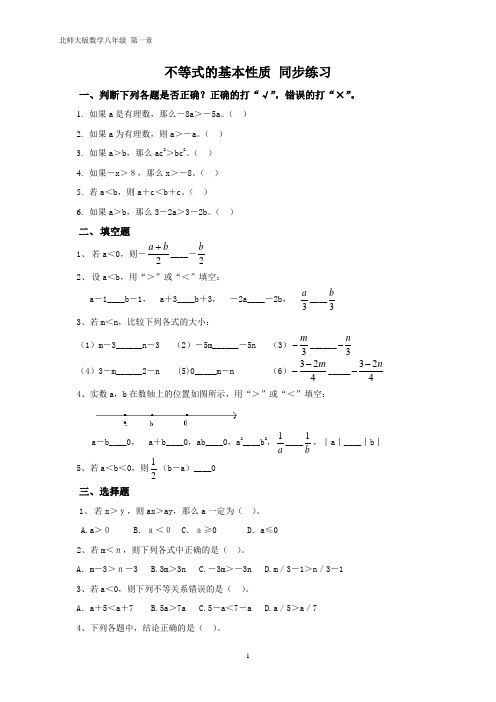 不等式的基本性质-习题精选