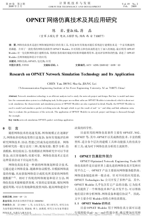 OPNET网络仿真技术及其应用研究_陈岩