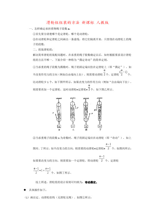 滑轮组组装的方法 新课标 人教版