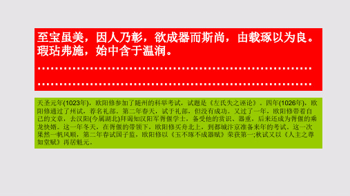 监试玉不琢不成器赋第一段赏析【北宋】欧阳修骈体文