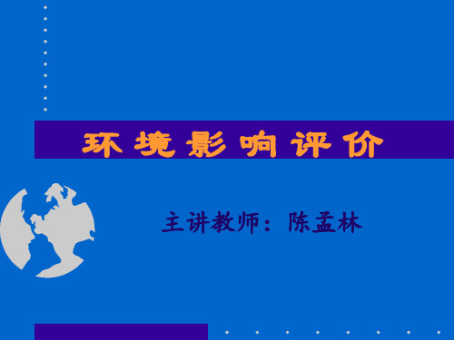 环境影响评价培训讲义PPT课件(PPT35页)