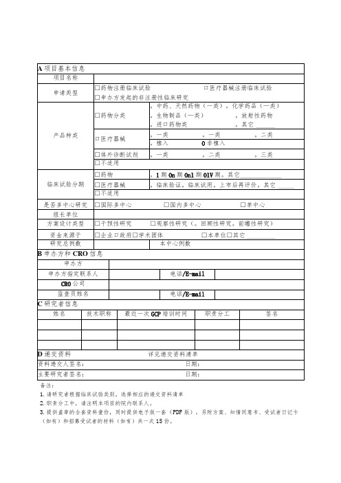 初始审查申请表