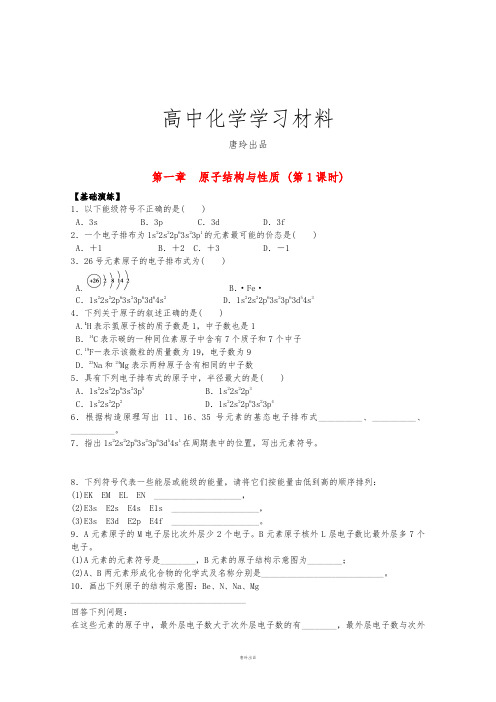 人教版高中数学选修三1.1原子结构.docx