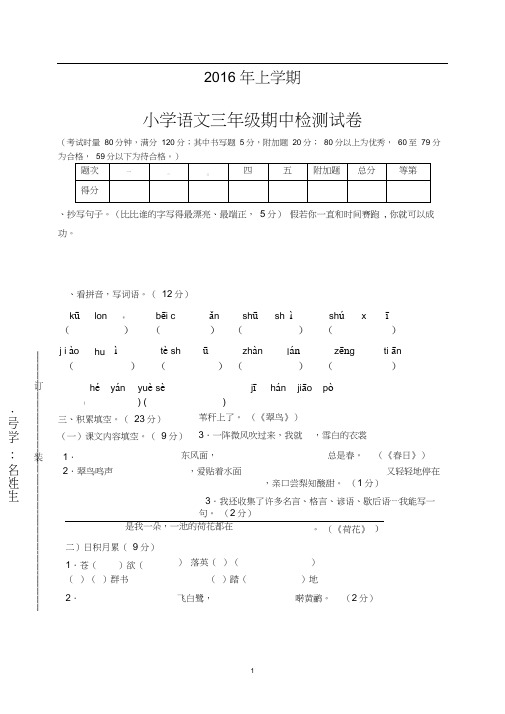 (完整版)人教版三年级下册语文期中考试试卷