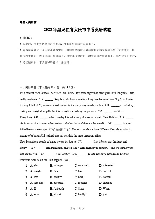 2023年黑龙江省大庆市中考英语试卷含答案解析