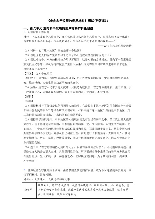 《走向和平发展的世界材料》测试(附答案)1