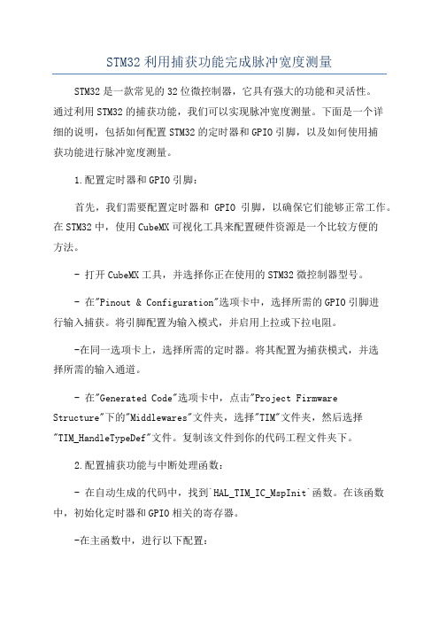 STM32利用捕获功能完成脉冲宽度测量