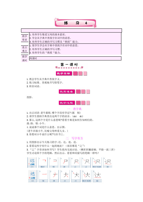 2018春苏教版语文二年级下册练习4