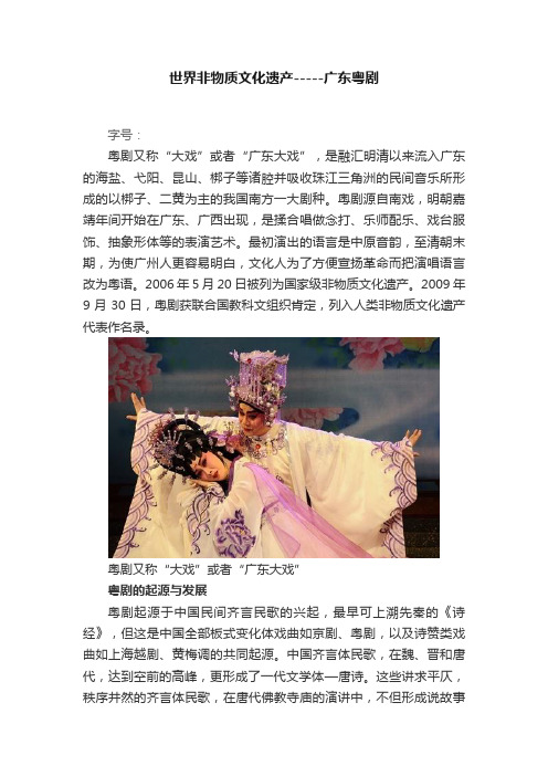 世界非物质文化遗产-----广东粤剧