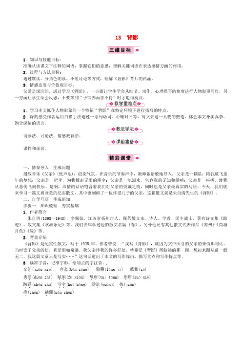 最新部编本初中八年级语文上册第四4单元导学案导学单及教学反思最新精品精编优秀优质整单元导学案导学单