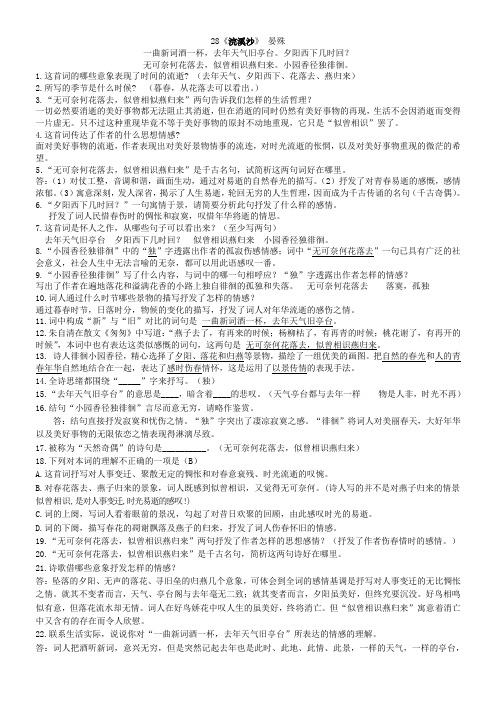 28《浣溪沙》阅读练习与答案