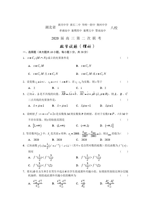 湖北省2020届高三第二次联考数学试题(理科)