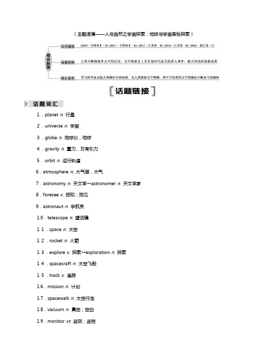 外研版高三一轮总复习ModuleTheConquestoftheUniverse教师用书教案选修英语