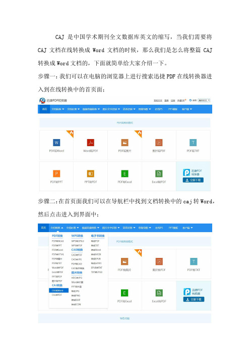 CAJ转Word文档的简单方法