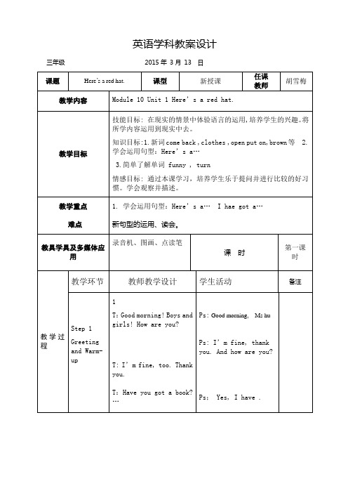 三年级下册第十模块教案