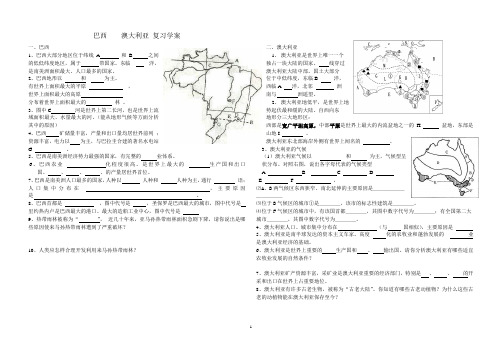 巴西    澳大利亚 复习学案