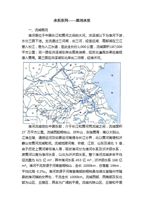 水系系列——淮河水系