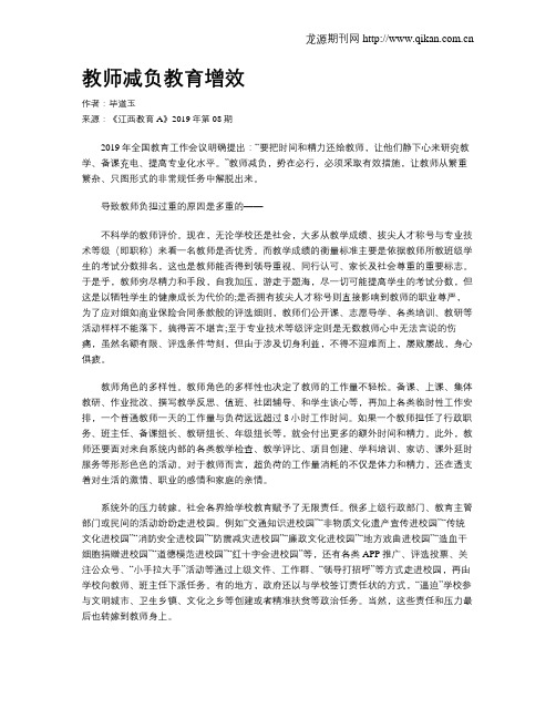 教师减负教育增效