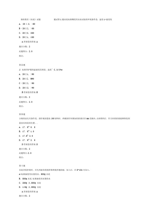 2016试验检测继续教育水泥试题