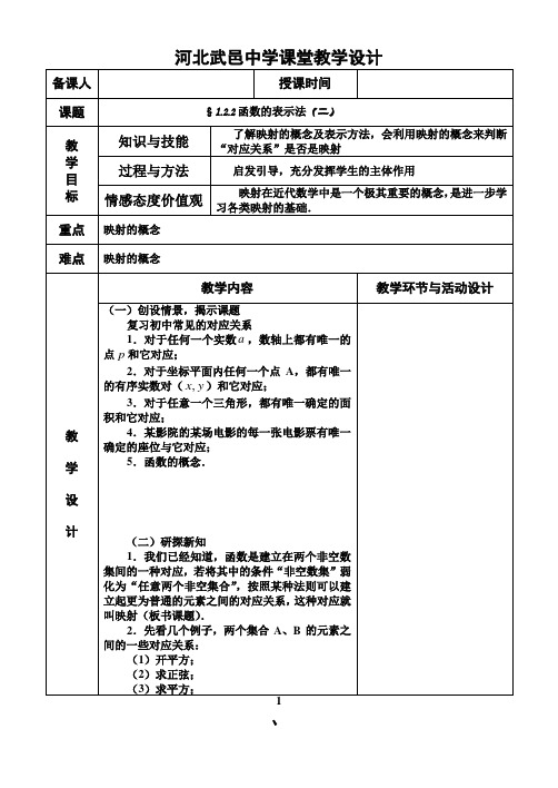 教案8 函数的表示法(二)