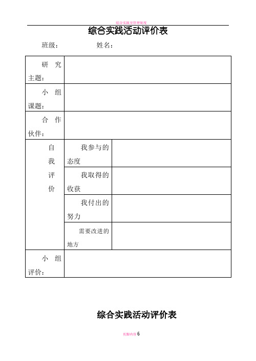 小学综合实践活动小组方案表、评价表1