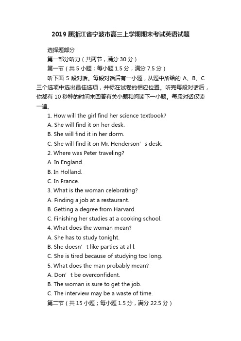 2019届浙江省宁波市高三上学期期末考试英语试题