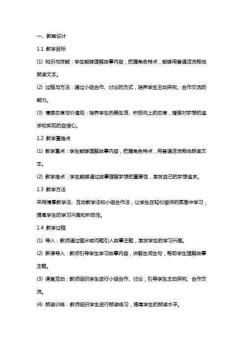 《阿德的梦》教案设计和课后反思