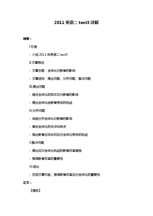 2011英语二text3详解