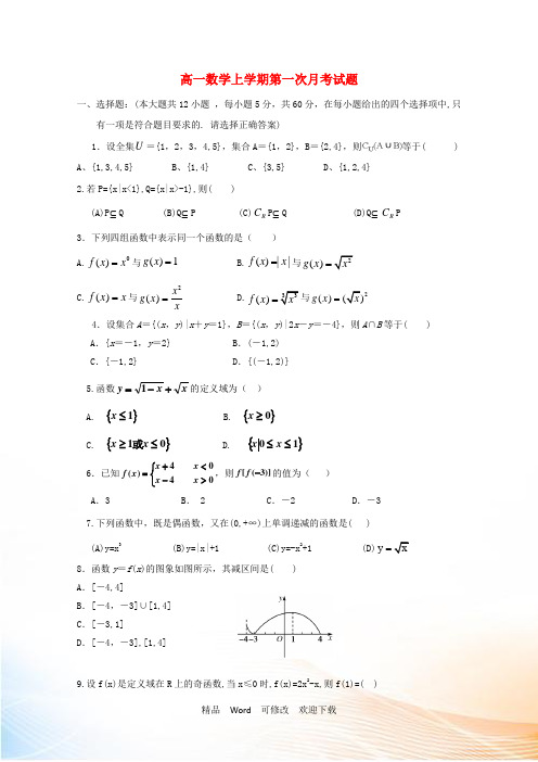 宁夏2022学年高一数学上学期第一次月考试题