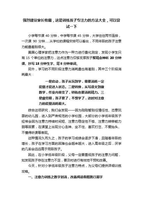 强烈建议家长收藏，这是训练孩子专注力的方法大全，可以尝试一下