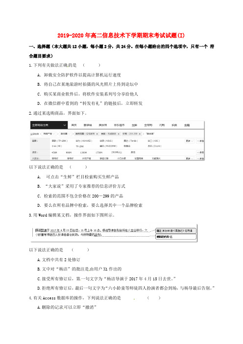 2019-2020年高二信息技术下学期期末考试试题(I)