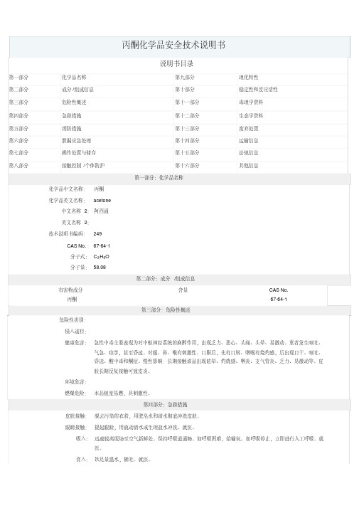 (完整版)丙酮MSDS