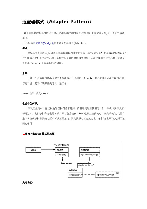 适配器模式