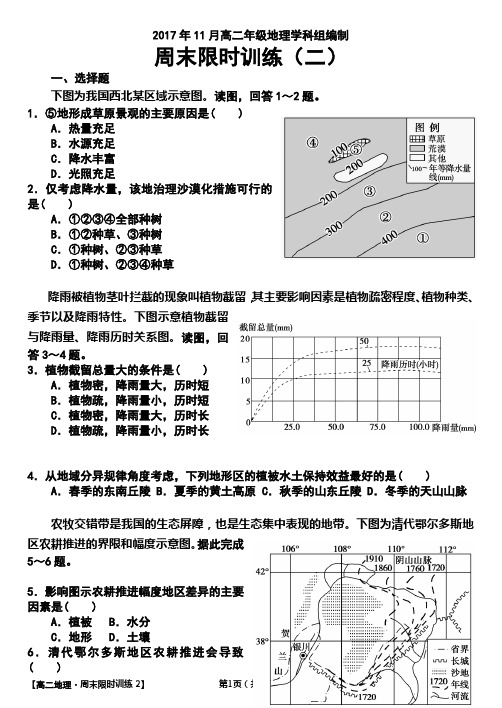 高二地理周末限时训练(2)