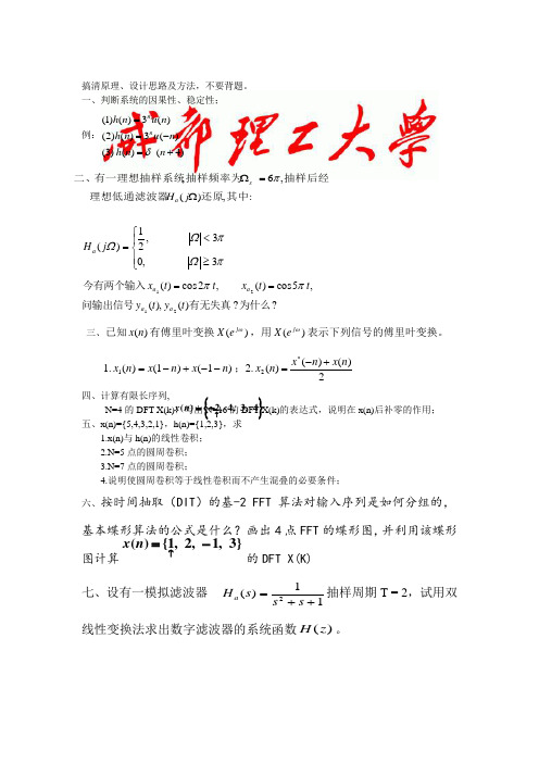 数字信号处理复习