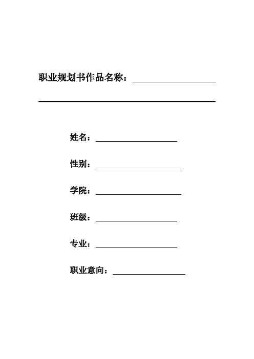 【19页】2023广播电视编导专业职业生涯规划书