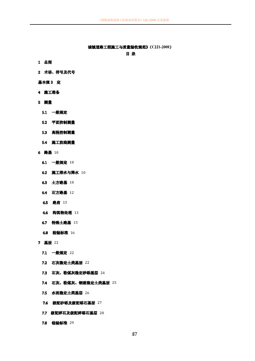 CJJ1-2008城镇道路工程施工与质量验收规范