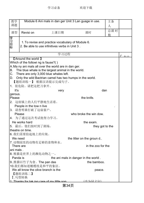 外研八年级上册模块六第三单元导学案