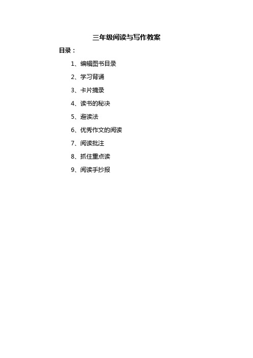 三年级第二课堂教案
