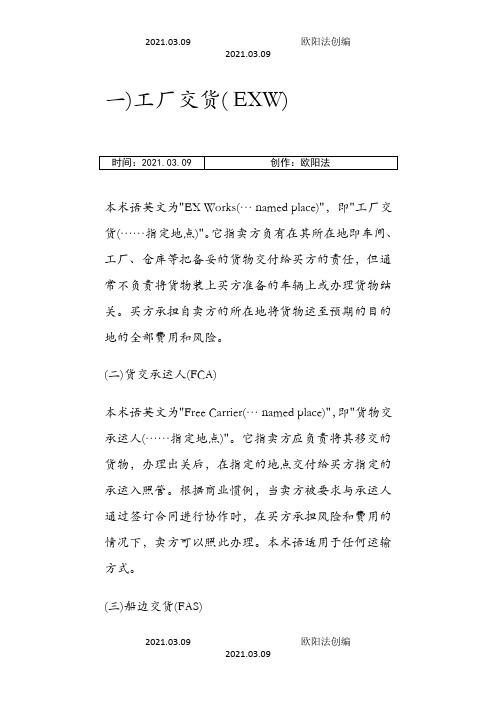 十三种交货方式之欧阳法创编