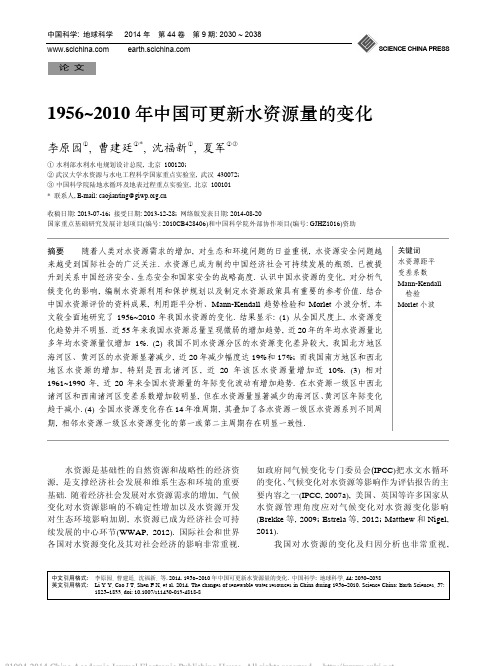 1956_2010年中国可更新水资源量的变化_李原园