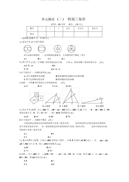 浙教版八年级数学上第2章特殊三角形单元测试含答案