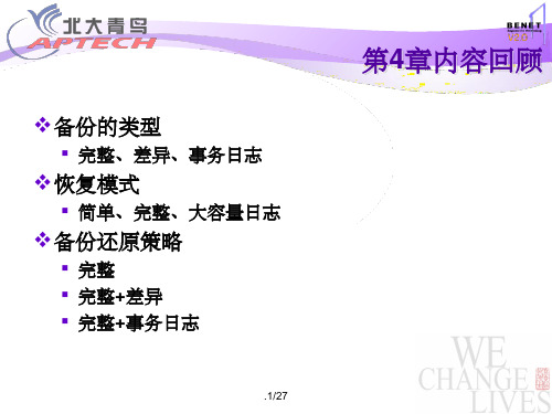 数据库管理_chap5_V1.3ppt课件
