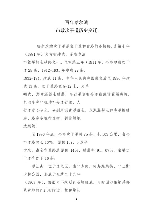 百年哈尔滨市政次干道历史变迁