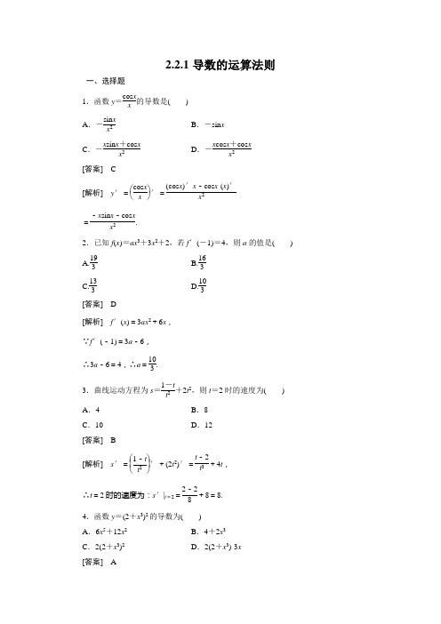 高二数学选修1、3-2-2导数的运算法则